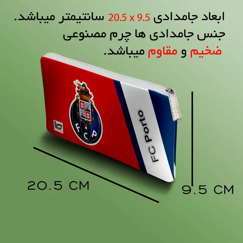 جامدادی مستر راد مدل تیم پورتو کد fiory 2083