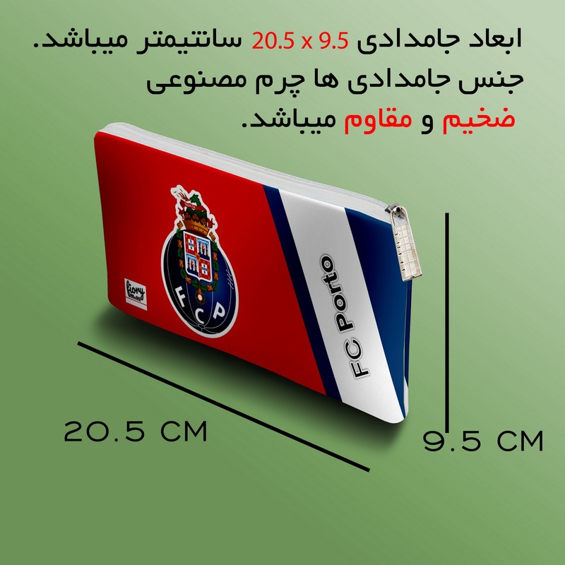 جامدادی مستر راد مدل تیم پورتو کد fiory 2083