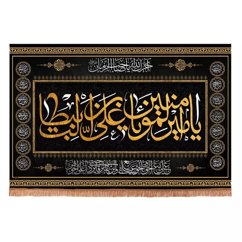 پرچم خدمتگزاران مدل کتیبه مذهبی طرح چهارده معصوم یا امیر المومنین علی ابن ابیطالب کد 40002574