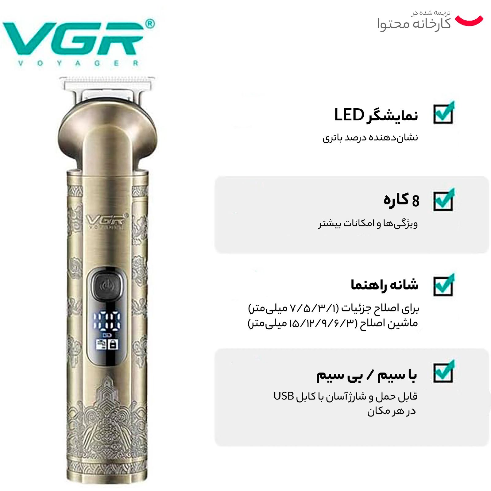ست ماشین اصلاح موی صورت و بدن وی جی ار مدل V-110 -  - 6