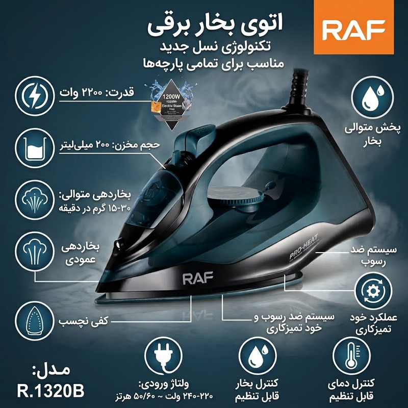 اتو بخار 1200 وات راف مدل R.1320B
