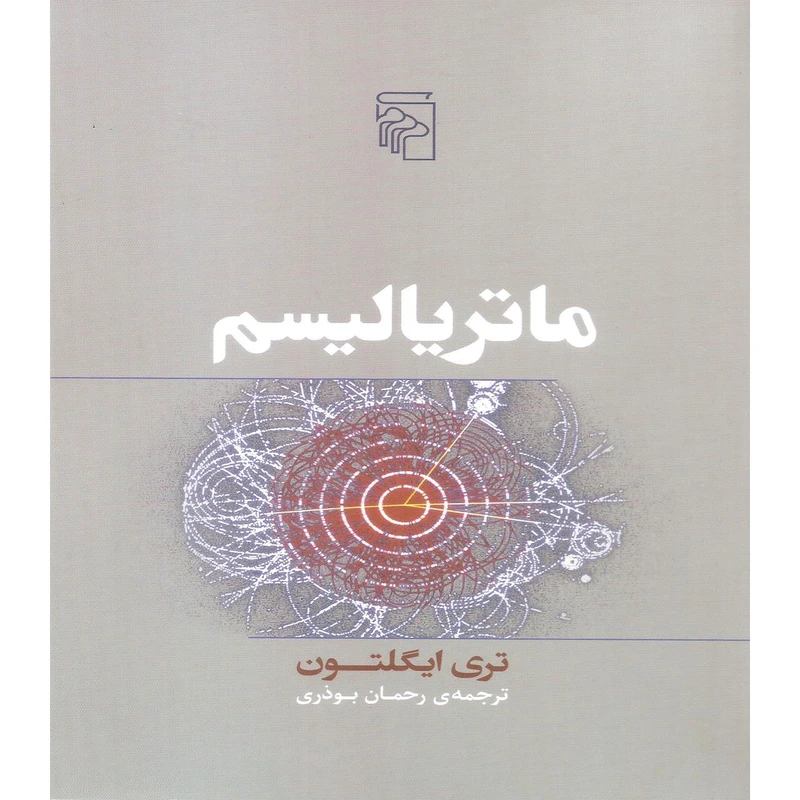 کتاب ماتریالیسم اثر تری ایگلتون نشر مرکز