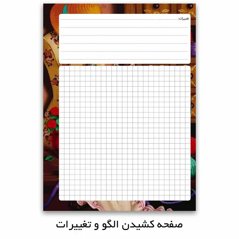 دفتر خیاطی مستر راد طرح دوخت و دوز مدل روزانه کد sew 1918