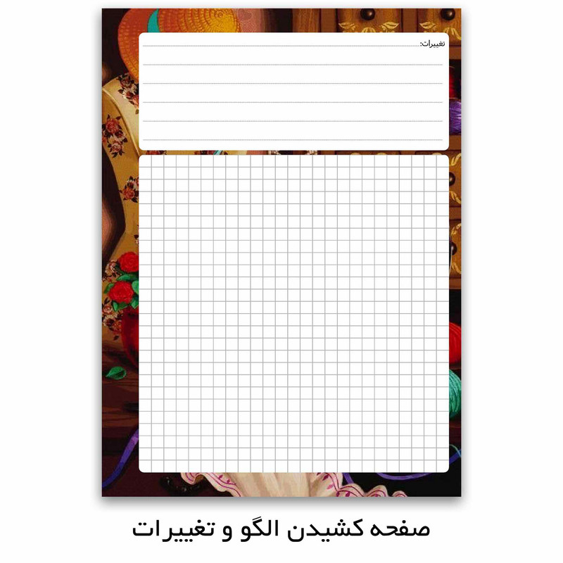 دفتر خیاطی مستر راد طرح دوخت و دوز مدل روزانه کد sew 1918