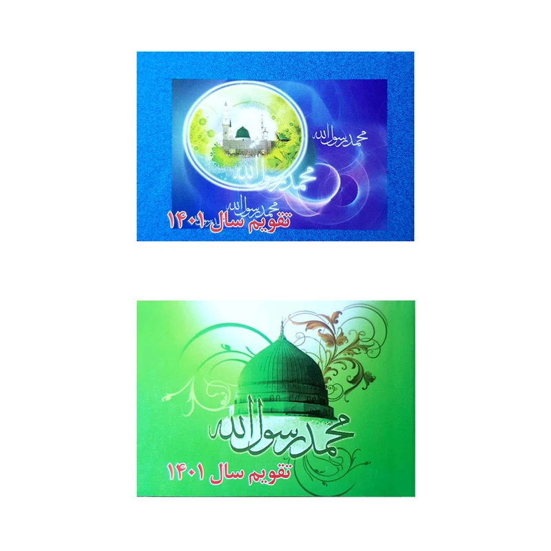 تقویم جیبی سال 1401 مدل بیاضی کد 213 طرح محمد (ص) مجموعه 2 عددی