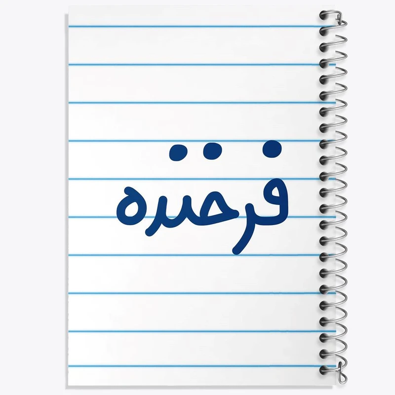 دفتر شطرنجی 50 برگ خندالو طرح فذخنده کد 8332