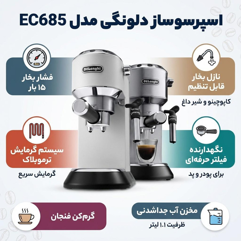 اسپرسو ساز دلونگی مدل EC685 اسپرسو ساز دلونگی مدل EC685