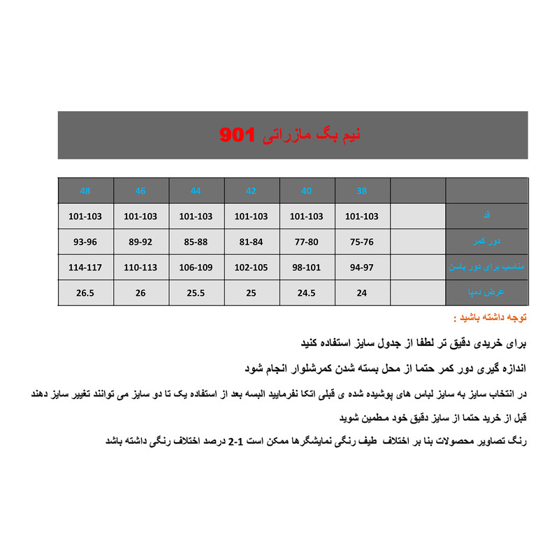شلوار زنانه مدل 901 مازراتی نیم بگ رنگ کرم تیره