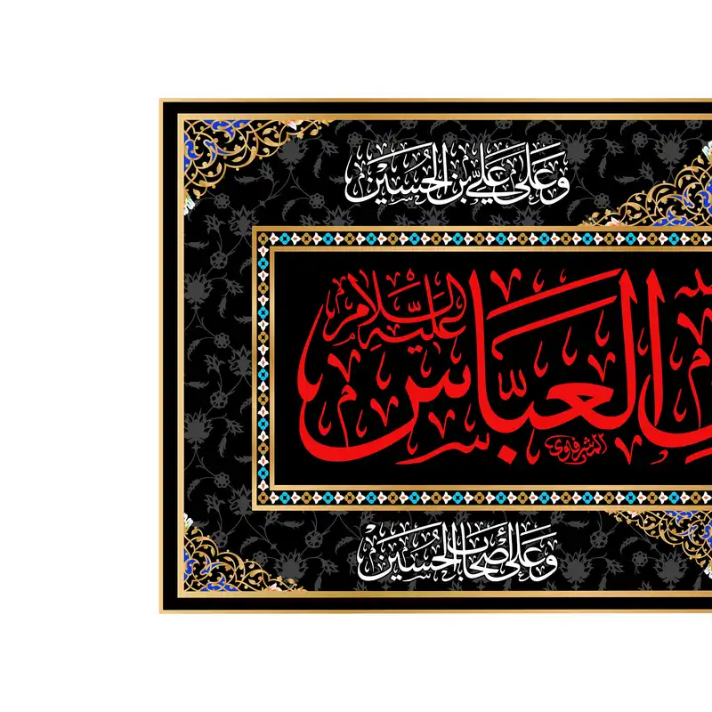 پرچم مدل کتیبه پشت منبری شهادت حضرت ابوالفضل کد 6720M