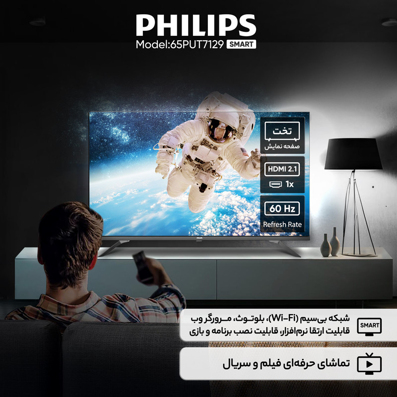 تلویزیون 65 اینچ ال ای دی هوشمند فیلیپس مدل 65PUT7129