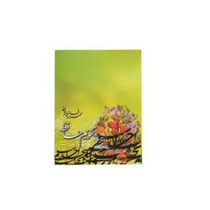 تقویم جیبی سال 1400 کد 62