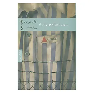 کتاب ادبیات ایرلندی 1 اثر جان بوین