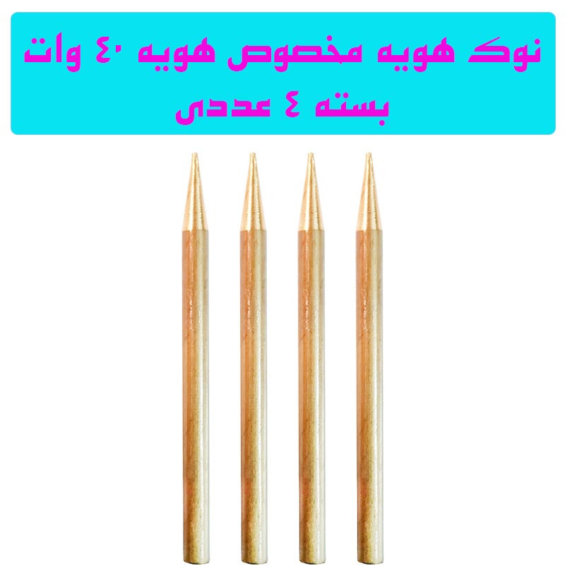 نوک هویه 40 وات مدل Nok-Hov40W-4T بسته 4 عددی