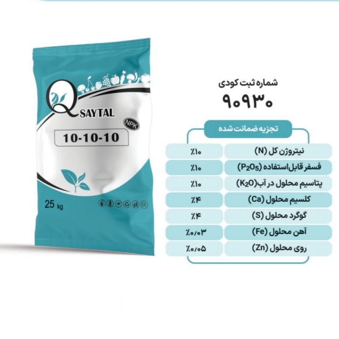کود کامل گرانول NPK سایتال مدل عمومی وزن 25 کیلوگرم