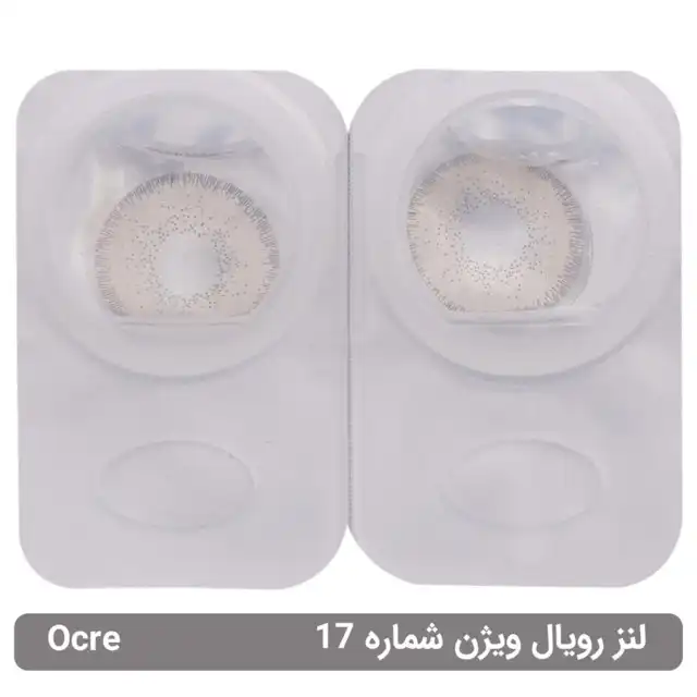 لنز چشم رویال ویژن شماره 17 مدل Ocre رنگ قهوه ای شکلاتی