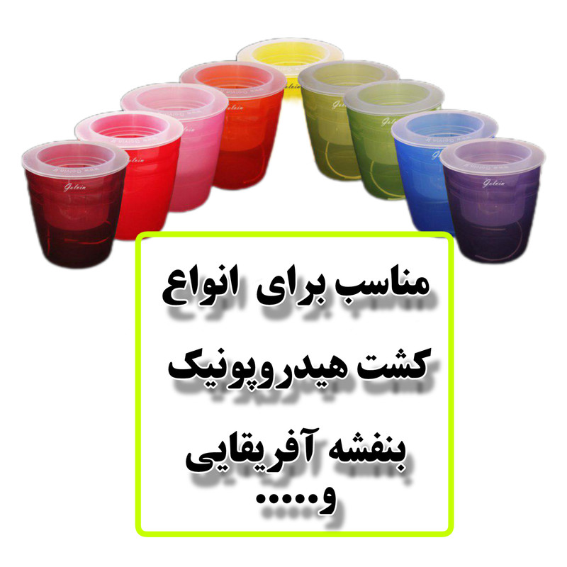 گلدان مدل هیدروپونیک کد 9 گلدان مدل هیدروپونیک کد 9