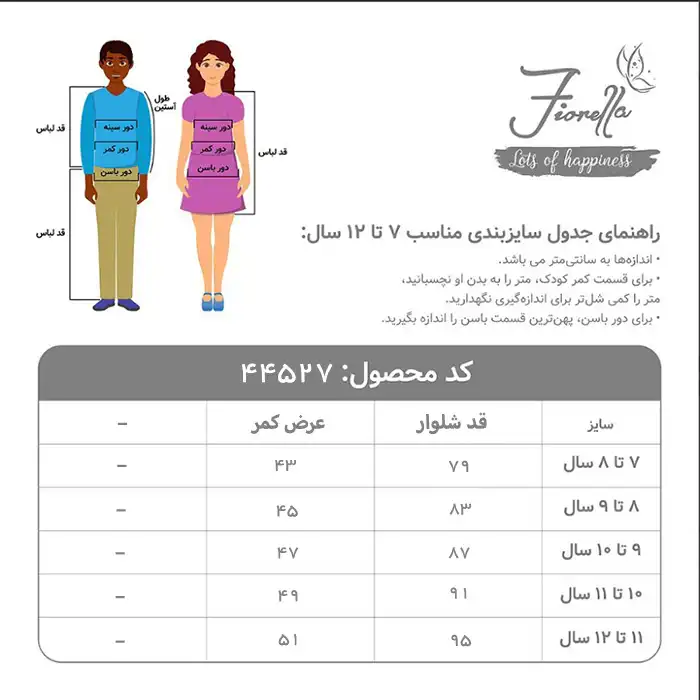 شلوار دخترانه فیورلا مدل کد 44527