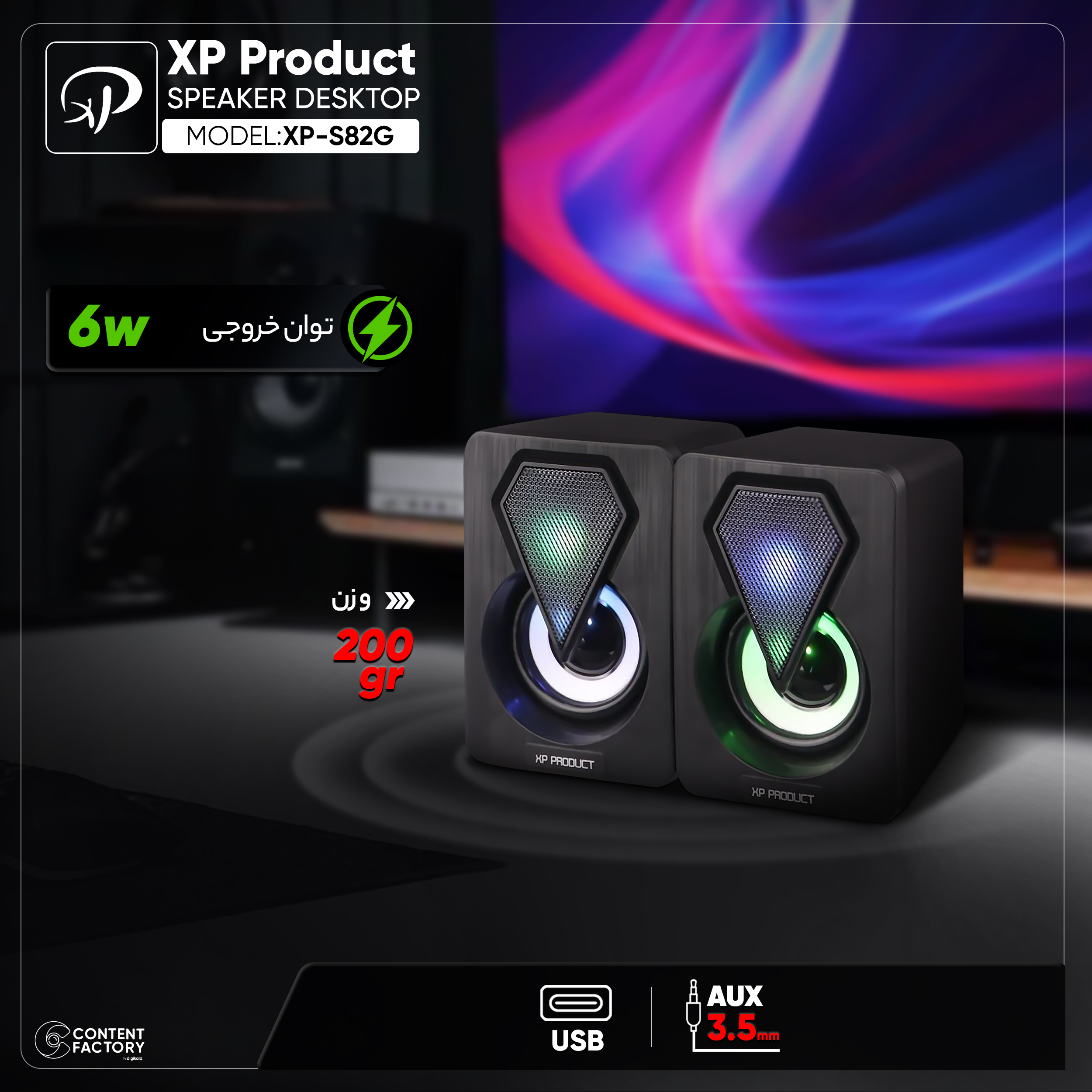 اسپیکر دسکتاپ ایکس پی-پروداکت مدل XP-S82G