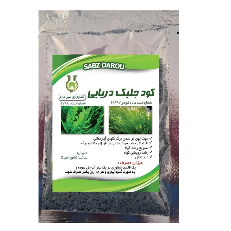 کود جلبک دریایی پودری سبزدارو مدل G1 وزن 70 گرم