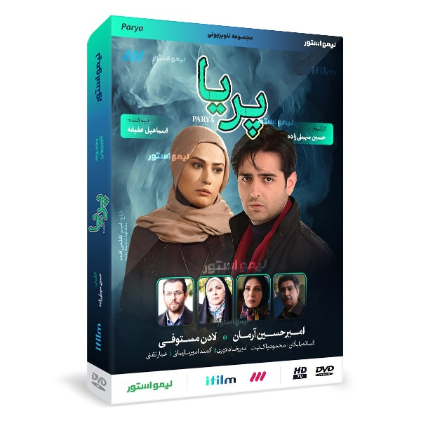 سریال پریا اثر حسین سهیلی زاده