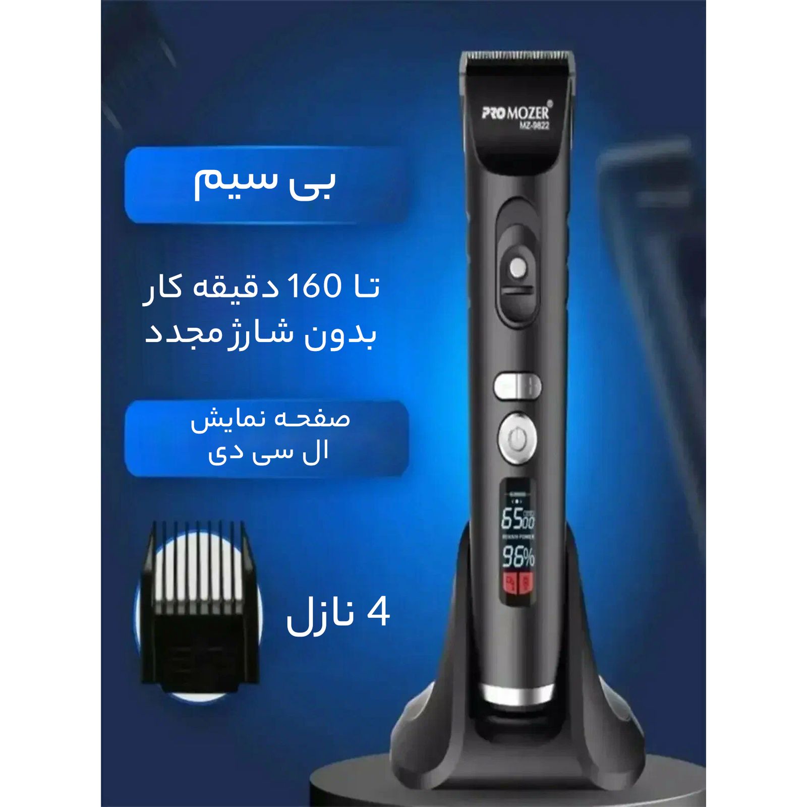 ماشین اصلاح موی سر و صورت پروموزر مدل MZ-9822 -  - 9