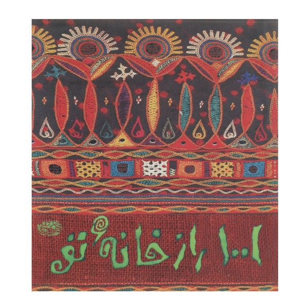 کتاب 1001 راز خانه تو اثر گیل دیویس کتاب 1001 راز خانه تو اثر گیل دیویس