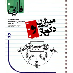 مجله فارابی - شماره 79