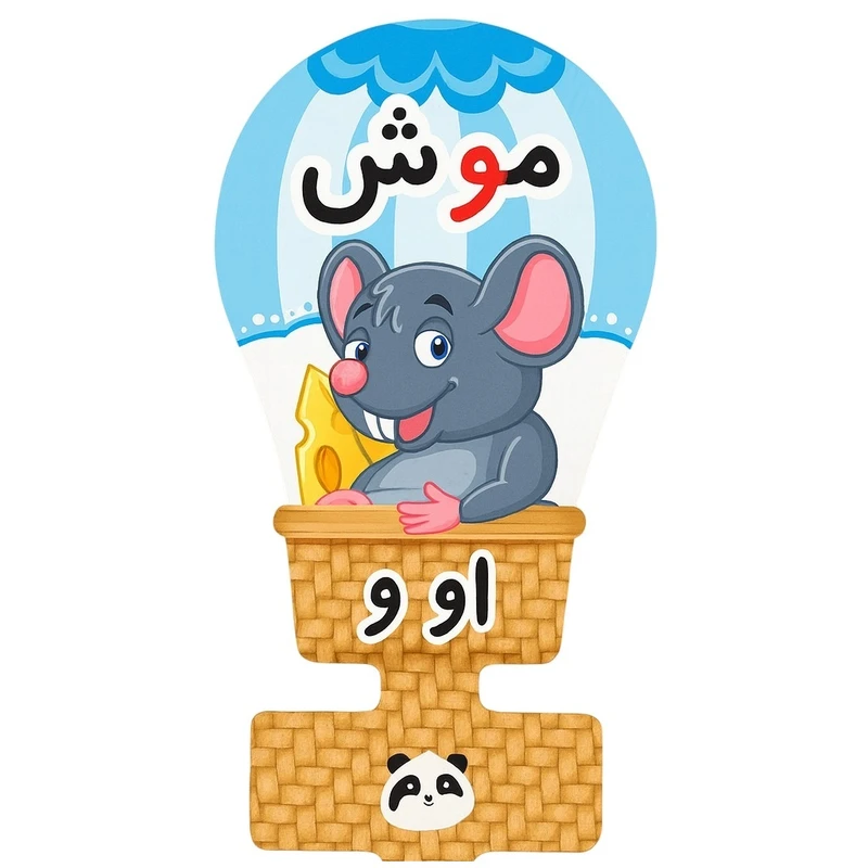 گیفت مدل حروف الفبا طرح نشانه او به همراه نی مجموعه 30 عددی