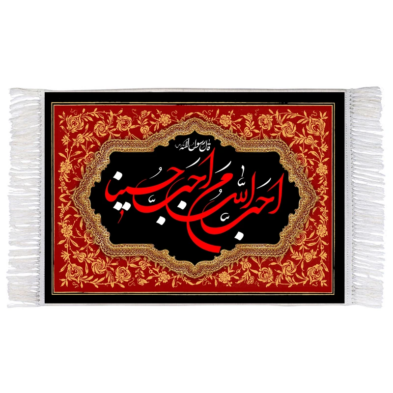 فرش ماشینی دیوارکوب اطلس آبی طرح احب الله من احب حسینا مدل T2704