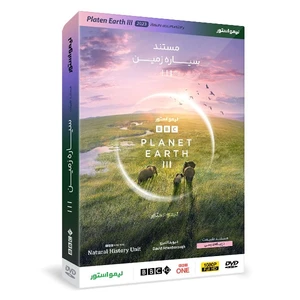 مستند سیاره زمین سه planet earth iii 2023 اثر دیوید اتنبرو نشر لیمو استور