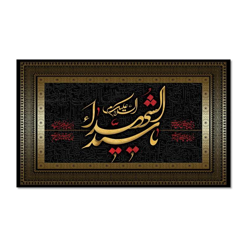 پرچم مدل السلام علیک یا سید الشهدا کد 500020-14065