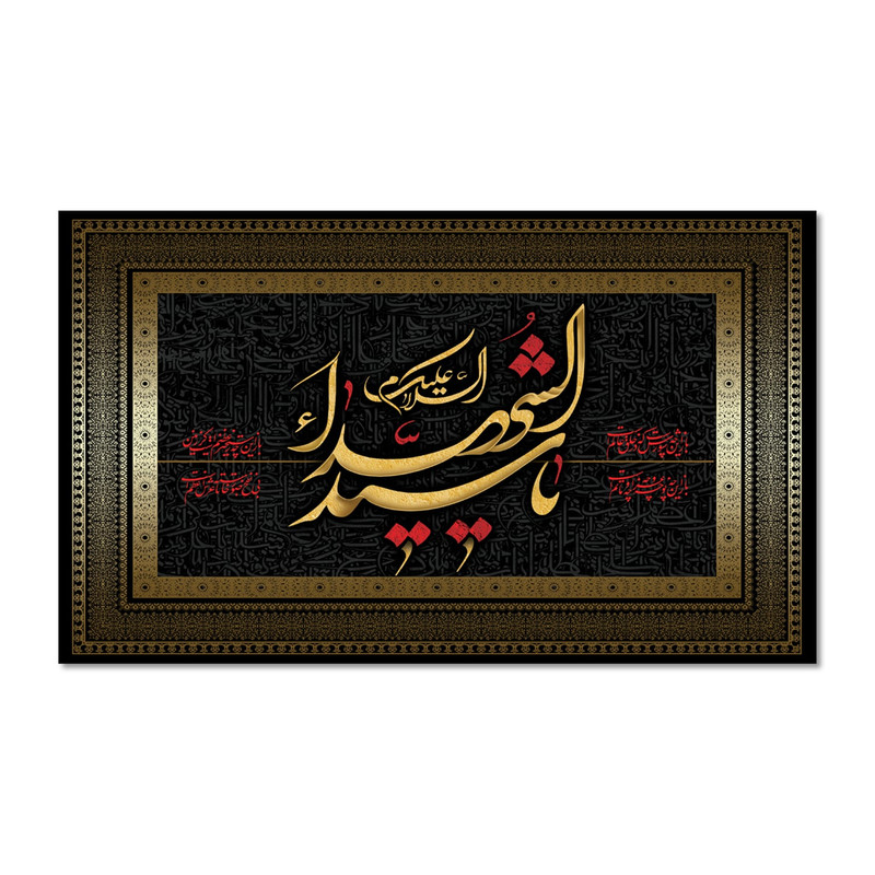 پرچم مدل السلام علیک یا سید الشهدا کد 500020-14065