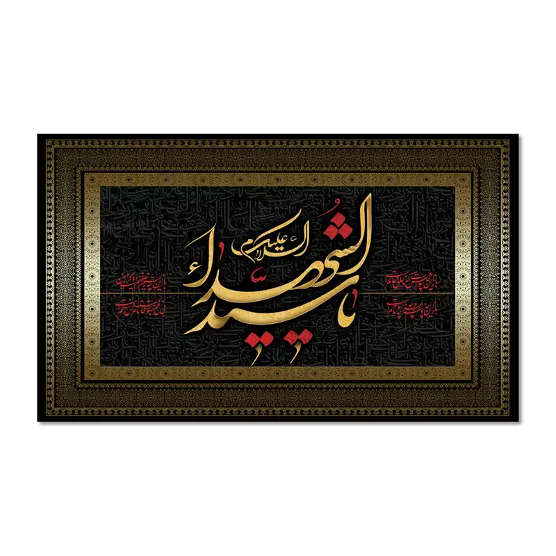 پرچم مدل السلام علیک یا سید الشهدا کد 500020-14065