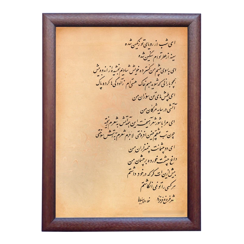 تابلو خطاطی به سبک نستعلیق طرح شعر کد NTK730