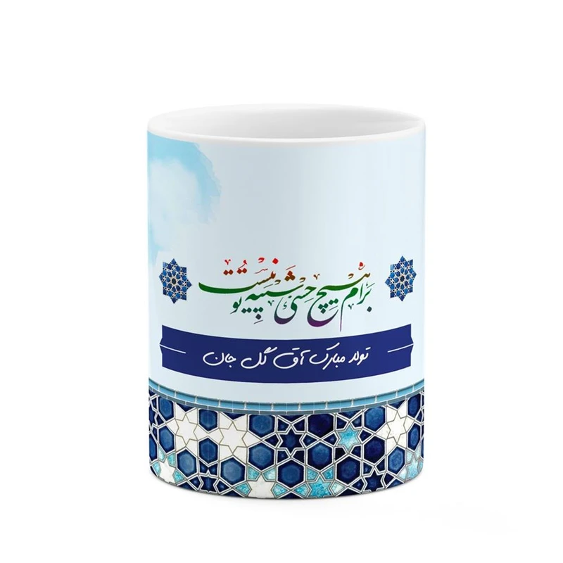 ماگ کاکتی طرح اسم آق گل مدل تولدت مبارک کد mgo19356