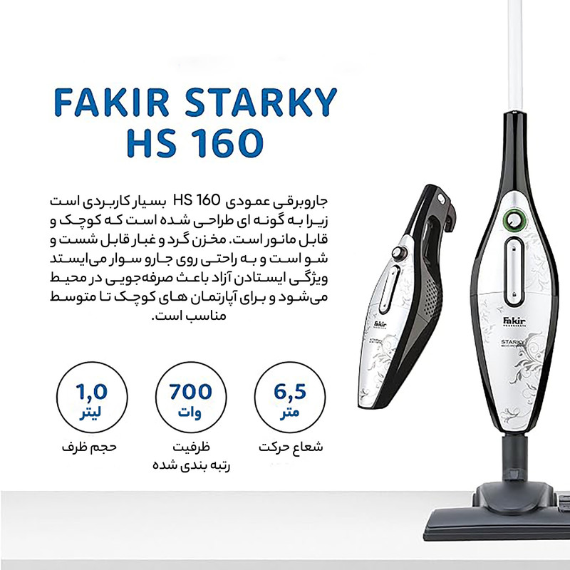 جاروبرقی فکر مدل Starky