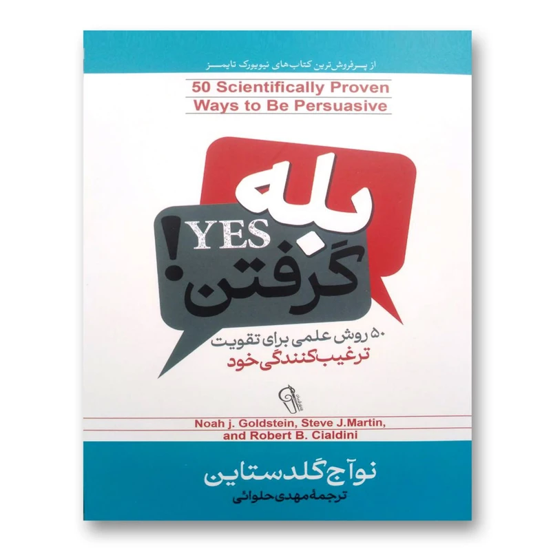کتاب بله گرفتن! اثر نوآج گلدستاین نشر آزرمیدخت