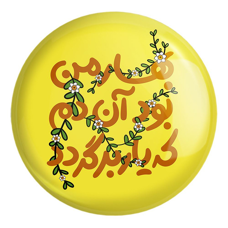 پیکسل خندالو طرح نیمه شعبان کد 25338 مدل بزرگ