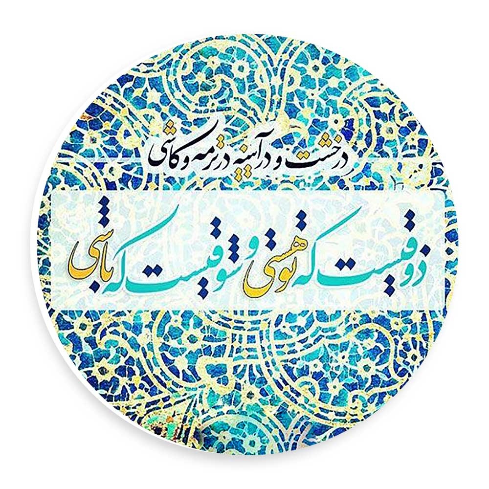 دیوارکوب طرح شعر حافظ مدل wtb945