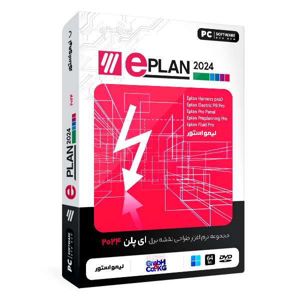 مجموعه نرم افزار طراحی نقشه برق Eplan 2024 نشر لیمو استور مجموعه نرم افزار طراحی نقشه برق Eplan 2024 نشر لیمو استور