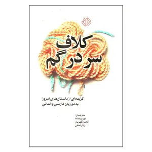 کتاب تاریخ ایران نوین اثر یرواند آبراهامیان انتشارات دات