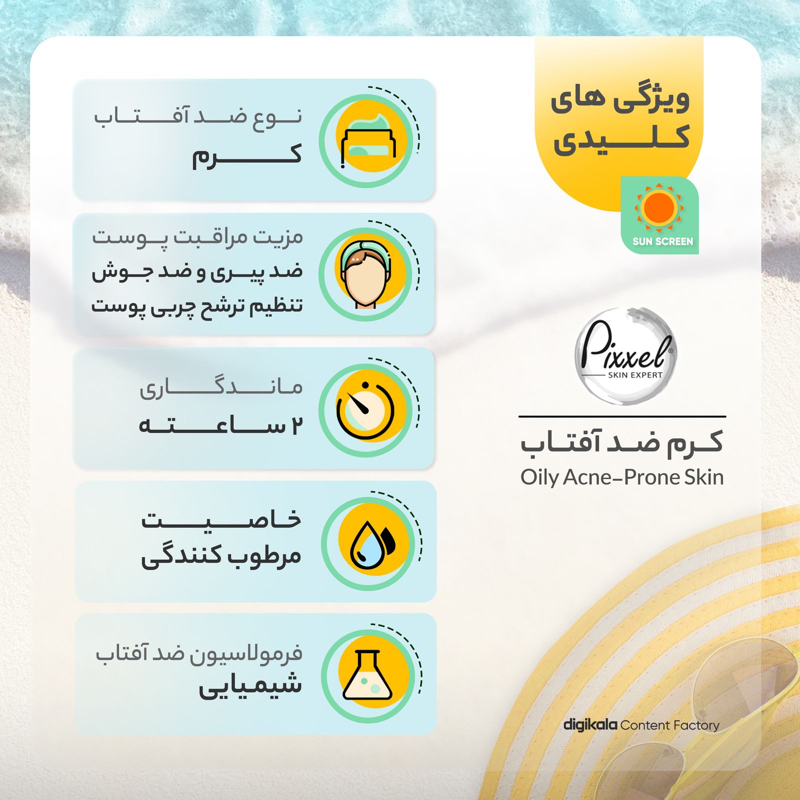 کرم ضدآفتاب بی‌رنگ پیکسل SPF50 مدل Oily Acne-Prone Skin، مناسب پوست‌های چرب، حجم 50 میلی‌لیتر -  - 3