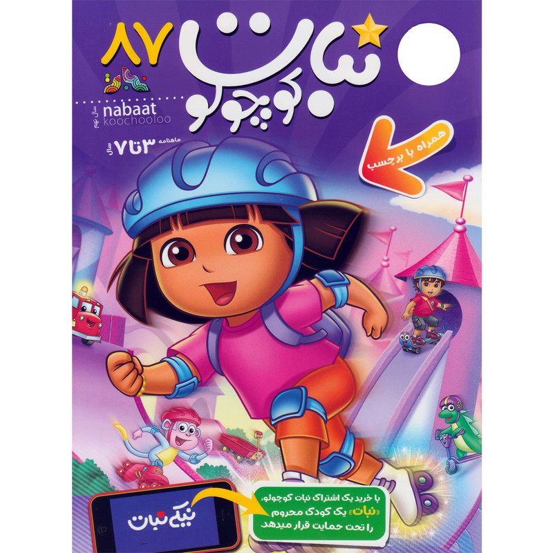 مجله نبات کوچولو شماره 87