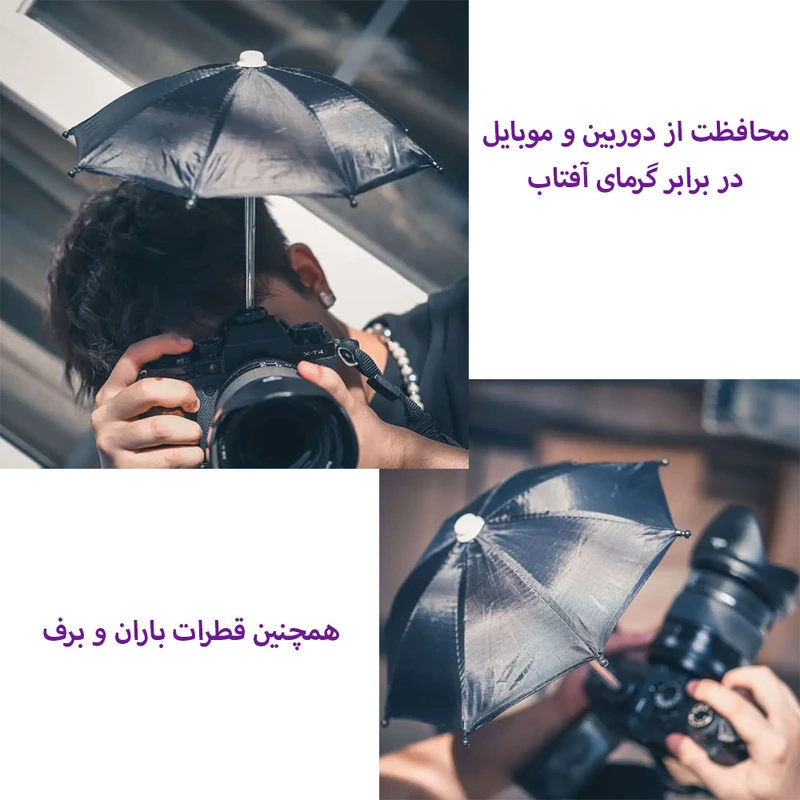 عکس شماره 4 : چتر دوربین مدل sunscreen