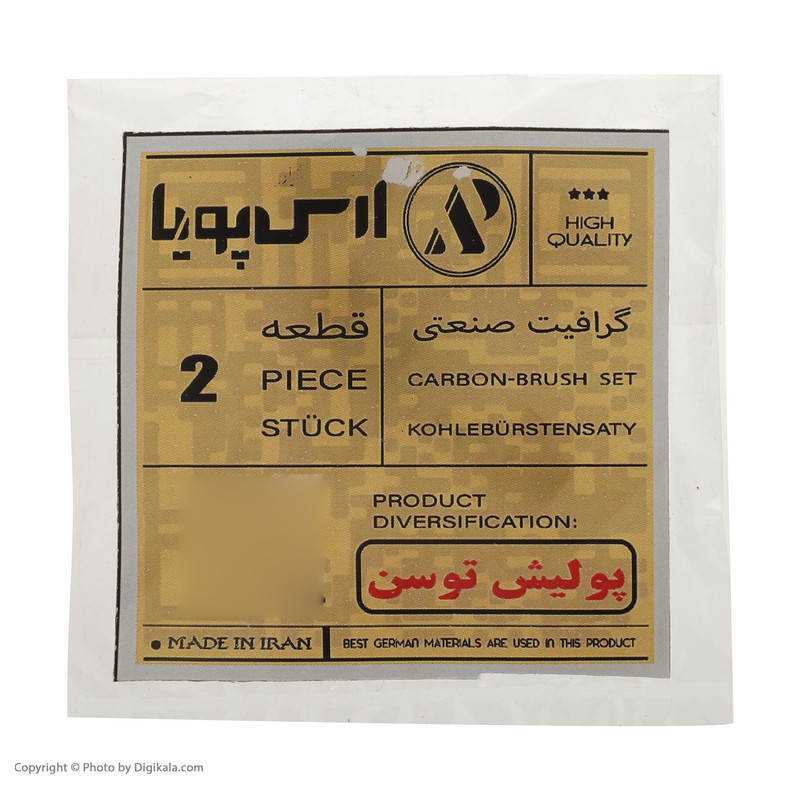 زغال صنعتی ارس پویا مدل پولیش توسن بسته 2 عددی