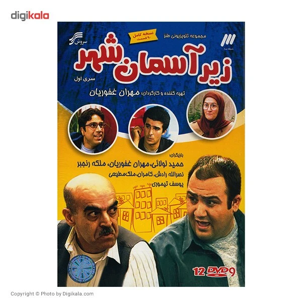 عکس شماره 2 : سریال زیر آسمان شهر 1 اثر مهران غفوریان