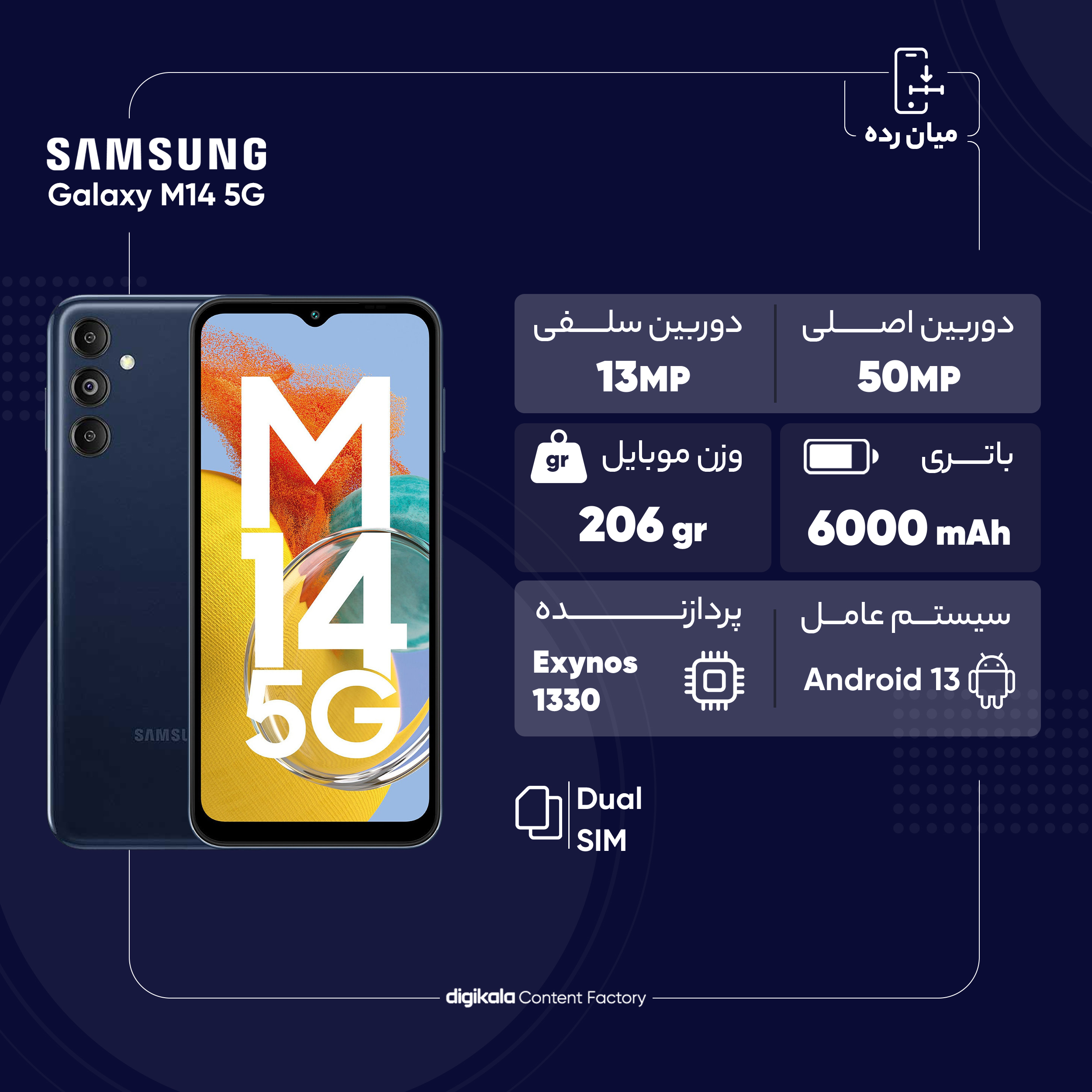 گوشی موبایل سامسونگ مدل Galaxy M14 5G دو سیم کارت ظرفیت 128 گیگابایت و رم 6 گیگابایت - اکتیو