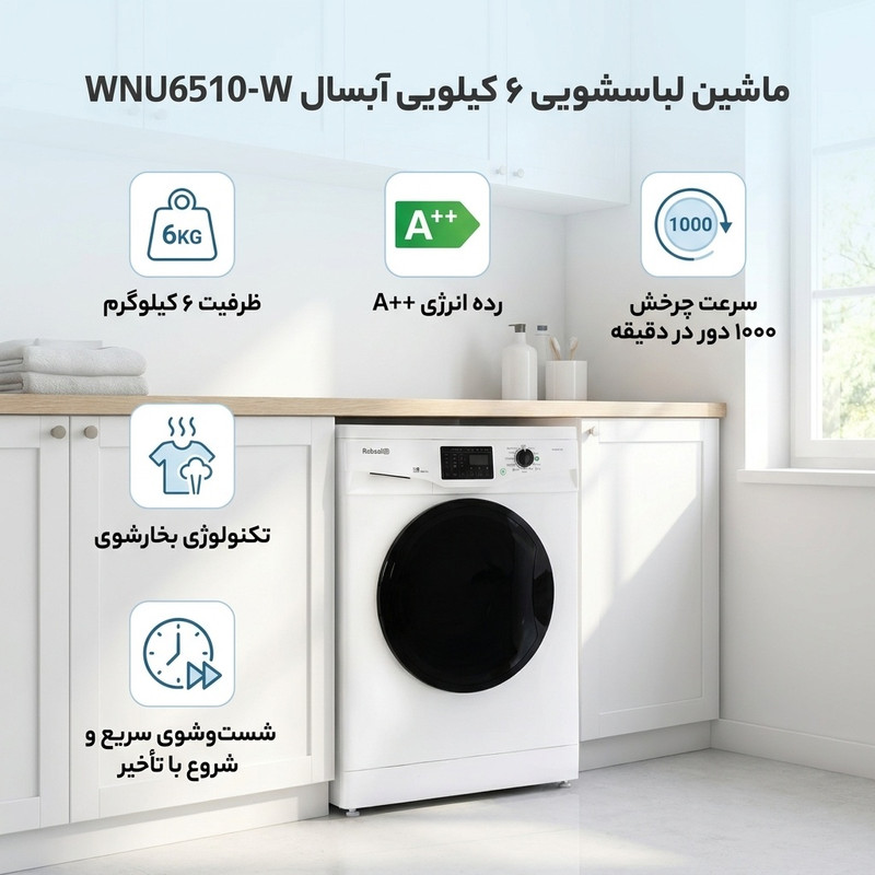 ماشین لباسشویی 6 کیلوگرم اتوماتیک آبسال مدل  WNU6510-W