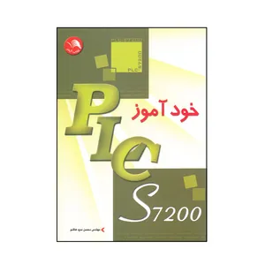 کتاب خودآموز PLC اثر محسن سید هاشم انتشارات آیلار