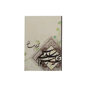 تقویم جیبی سال 1400 کد 64